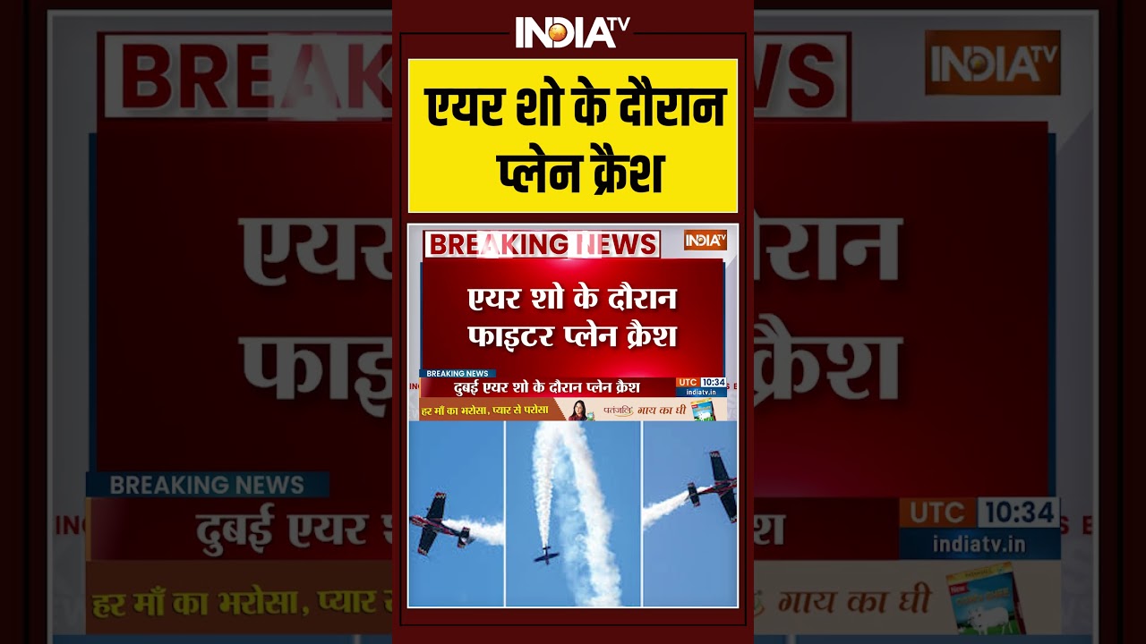 Dubai Fighter Jet Tejas Crash | एयर शो के दौरान प्लेन क्रैश #dubai #tejas #tejasfighterjet