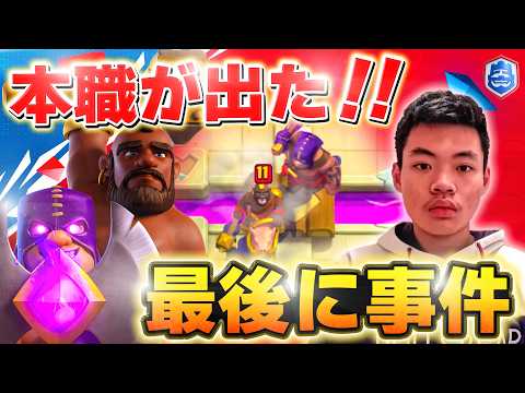 【クラロワリーグ】バイパー本職ファルチェホグ出た！超接戦のラストで事件が... WooVSViiper【世界大会厳選切り抜き】実況:ラッシュ