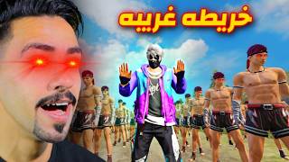 اغرب خريطه في فري فاير 😍