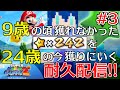 【19時間目~ マリギャラ2】9歳の頃諦めた242個。マスターオブギャラクシーをクリアしにいく耐久配信!! その3【15年ぶり】