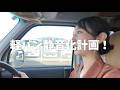 【デッドニング】キャンピングカー静音化計画!静かで疲れにくい車へDIY【軽バン】
