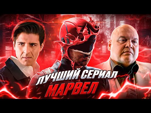 СОРВИГОЛОВА — ВСЁ! МЕТТ МЕРДОК ЖЕСТКО ПРО УИЛСОНА ФИСКА! (3 СЕЗОН)