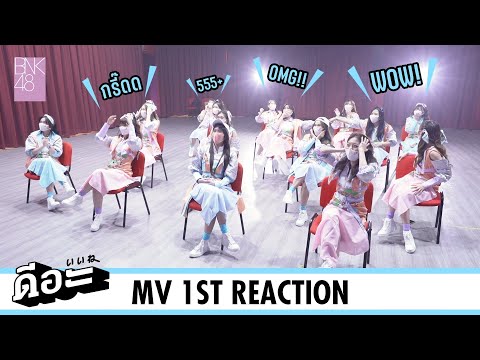 「ดีอะ」Senbatsu Members MV Reaction / BNK48