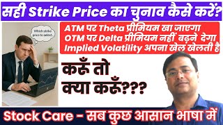 How to Select Correct Strike Price? II Impact of Option Greeks on Strike Price II Option Trading