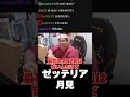 【恭一郎】ゼッテリアの月見バーガーを食レポ #shorts