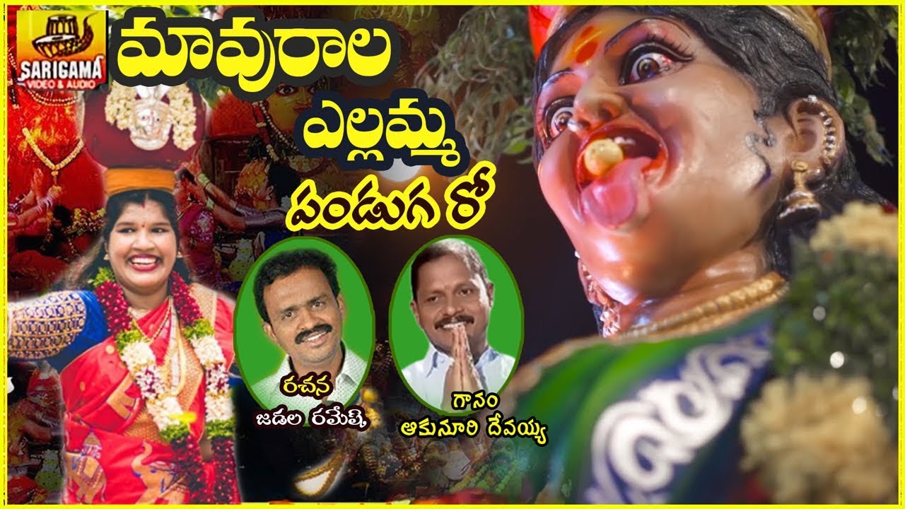 Mavurala Yellamma Pandugaro  Yellamma Songs  Renuka Yellamma Songs  Yellamma Dj Song