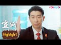 ENGSUB 齐衡建议对齐文静的量刑遭反对，审议场面一度紧张！|【宣判 The Justice】| 王千源/蓝盈莹/严宽/张丰毅 | 悬疑罪案片 | 优酷 YOUKU