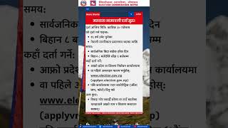 Voter List Registration Open in Nepal – How, Where, and When to Register & Apply