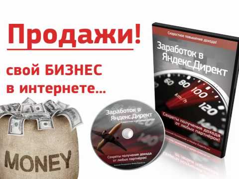 ЗАРАБОТОК В ЯНДЕКС ДИРЕКТ-20-08-2015