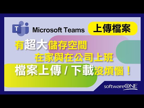 #Teams上傳檔案！超大雲端儲存空間用不完？隨時隨時都可下載檔案 #Power Platform #drive