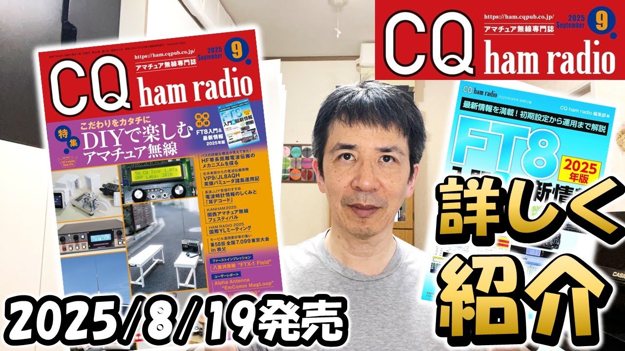 Ham Fair Eve Festival!] CQ Magazine September 2025 Issue Magazine