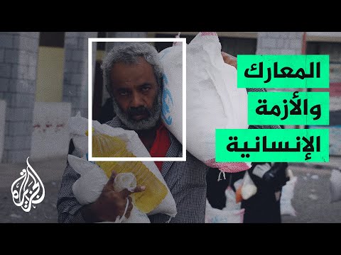 قضايا الحصاد - اليمن.. جدل بين الحكومة والحوثيين بشأن المساعدات