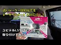 オデッセイハイブリッドに古いレーダー探知機をレーザー光受信対応にするLS10を取り付けてみた