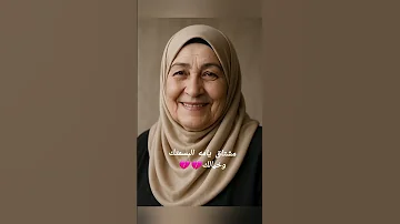سامحيني يامه ولا تقولي قاسي 