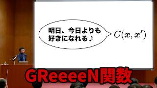 日本物理学会でしか伝わらないフリップネタ