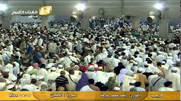 سورة الدخان Ad-Dukhan - أحمد محمد سلامة  Al-Haramien HD