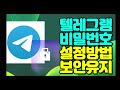 Telegram 2023에서 연락처를 삭제하는 방법 |  전보 연락처를 제거하는 방법 |