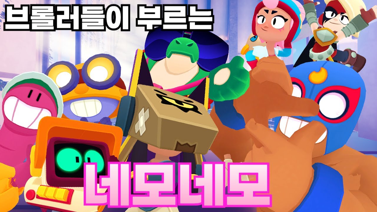 브롤러들이 부르는 네모네모