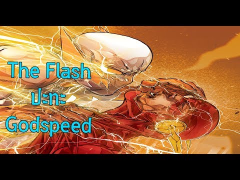 ศึกแห่งความเร็วThe Flash ปะทะ God Speed Part 3 - Comic World Daily