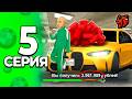ПУТЬ ПЕРЕКУПА НА БЛЕК РАША #5 😱🔥 САМЫЕ БЫСТРЫЕ 5 МИЛЛИОНОВ на BLACK RUSSIA!