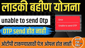Ladki Bahin Yojana Ekyc Unable to send OTP problem solution, Otp Send Problem, ekyc kaise kare 