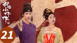 Download Lagu ENG SUB【The Imperial Coroner S2】EP21 (Wang Ziqi, Su Xiaotong) MP3