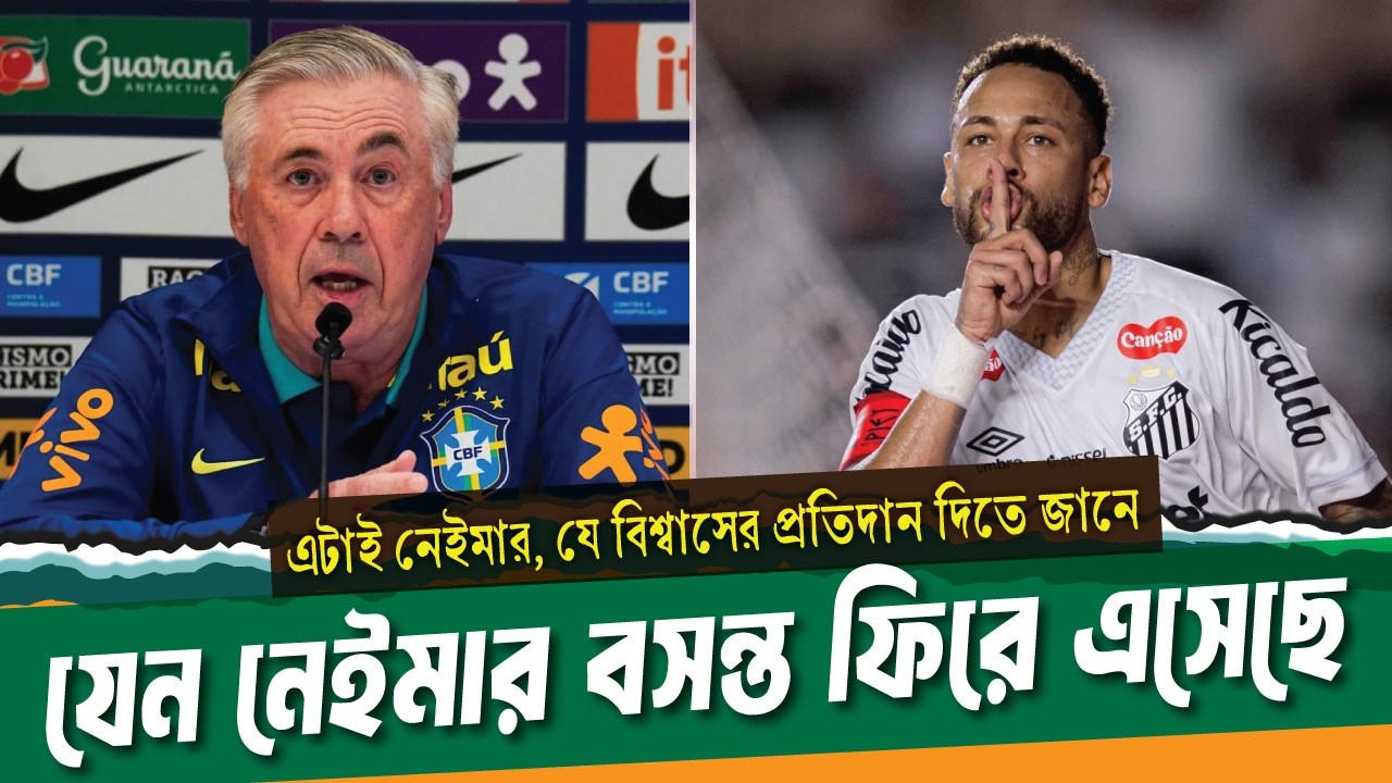 কামব্যাকের গল্পে নেইমার যেন এক মহানায়ক, যার অফ ফর্ম বলতে কিছু নেই ।। Neymar jr ।। See Sports