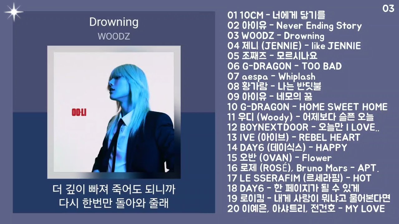 최신가요 실시간 인기차트 (2025년 6월 3차) 멜론차트 X, 최신 인기가요 노래모음 + KPOP 플레이리스트 | PLAYLIST