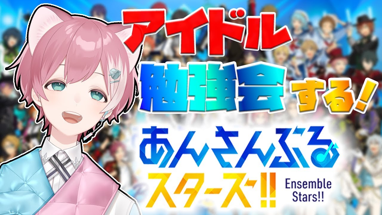 【あんスタ初見】アイドルのプロフィールを読んでいくよ🍃「あんさんぶるスターズ！！」プレイ！【綿貫めんま】