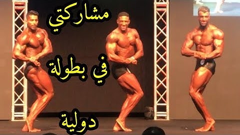 مشاركتي في بطولة دولية في دبي مصل شو 🥉