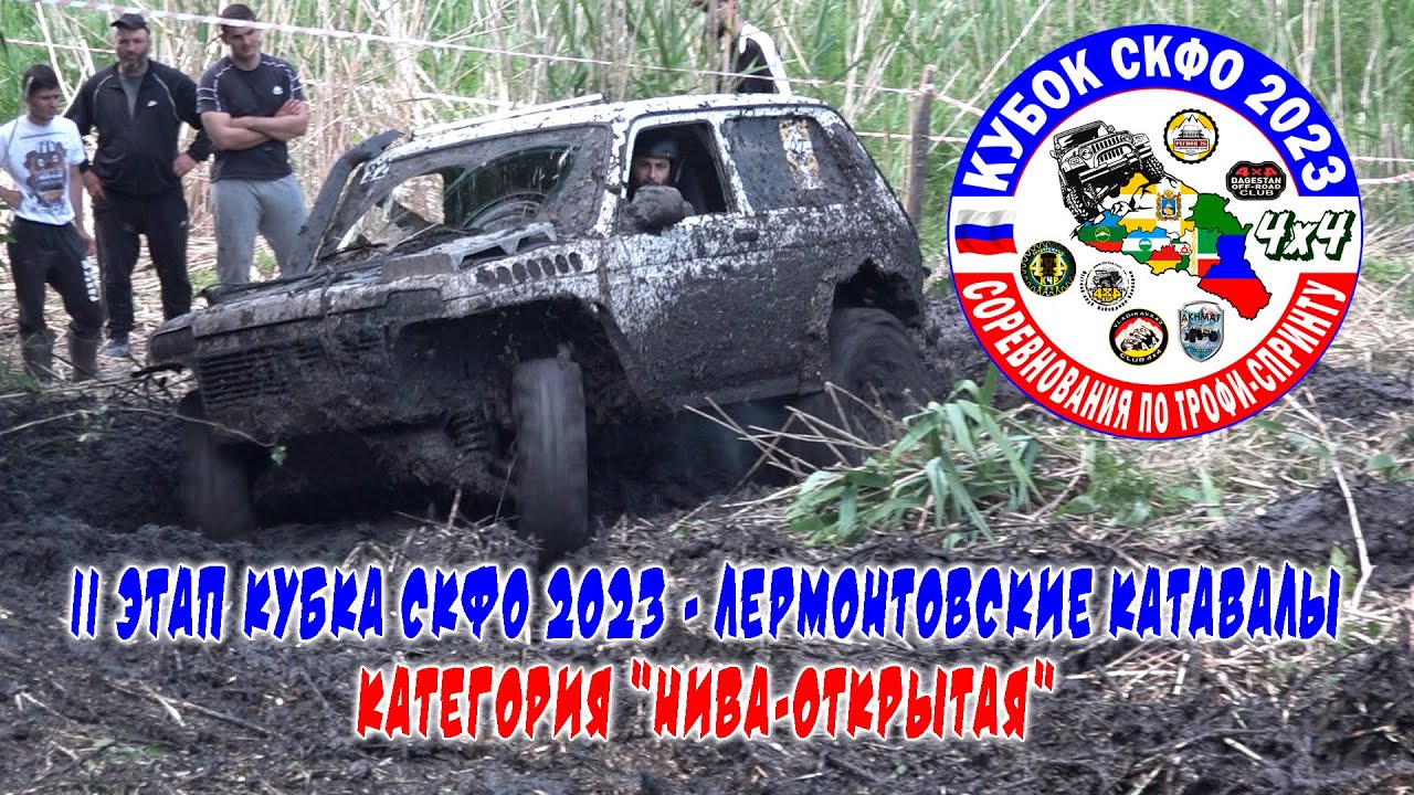 Нива открытая трофи спринт