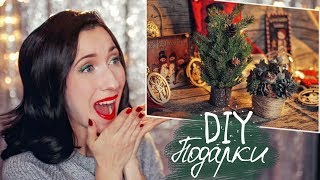 DIY Новогодний: ЕЛКА \ Декор для СТОЛА DIY Новогодний: ЕЛКА \ Декор для СТОЛА
