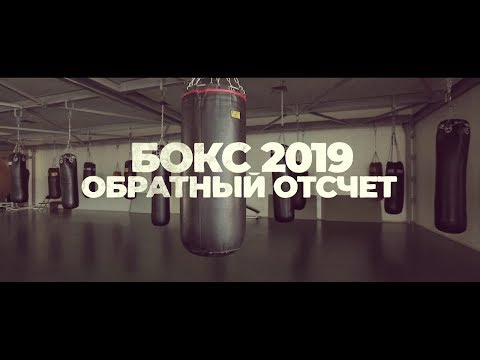 «Бокс 2019. Обратный отсчет». Георгий Кушиташвили, Габил Мамедов, Андрей Замковой