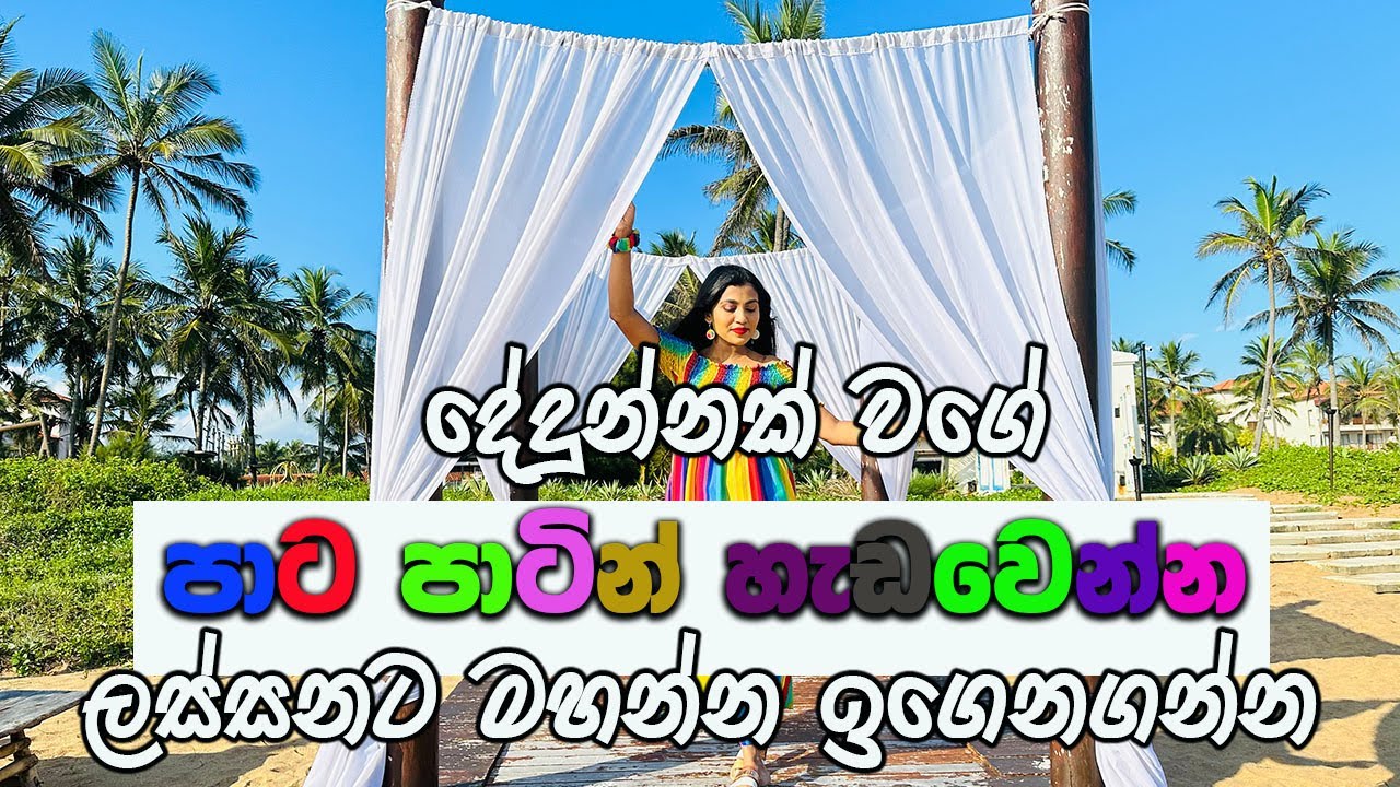මේ දවස් වල ජනප්‍රියම ගවුම මහමු | කාලයට අනුව හැඩවෙන්න මැහුම් ඉගෙන ගන්න | Sewing with Ishu |