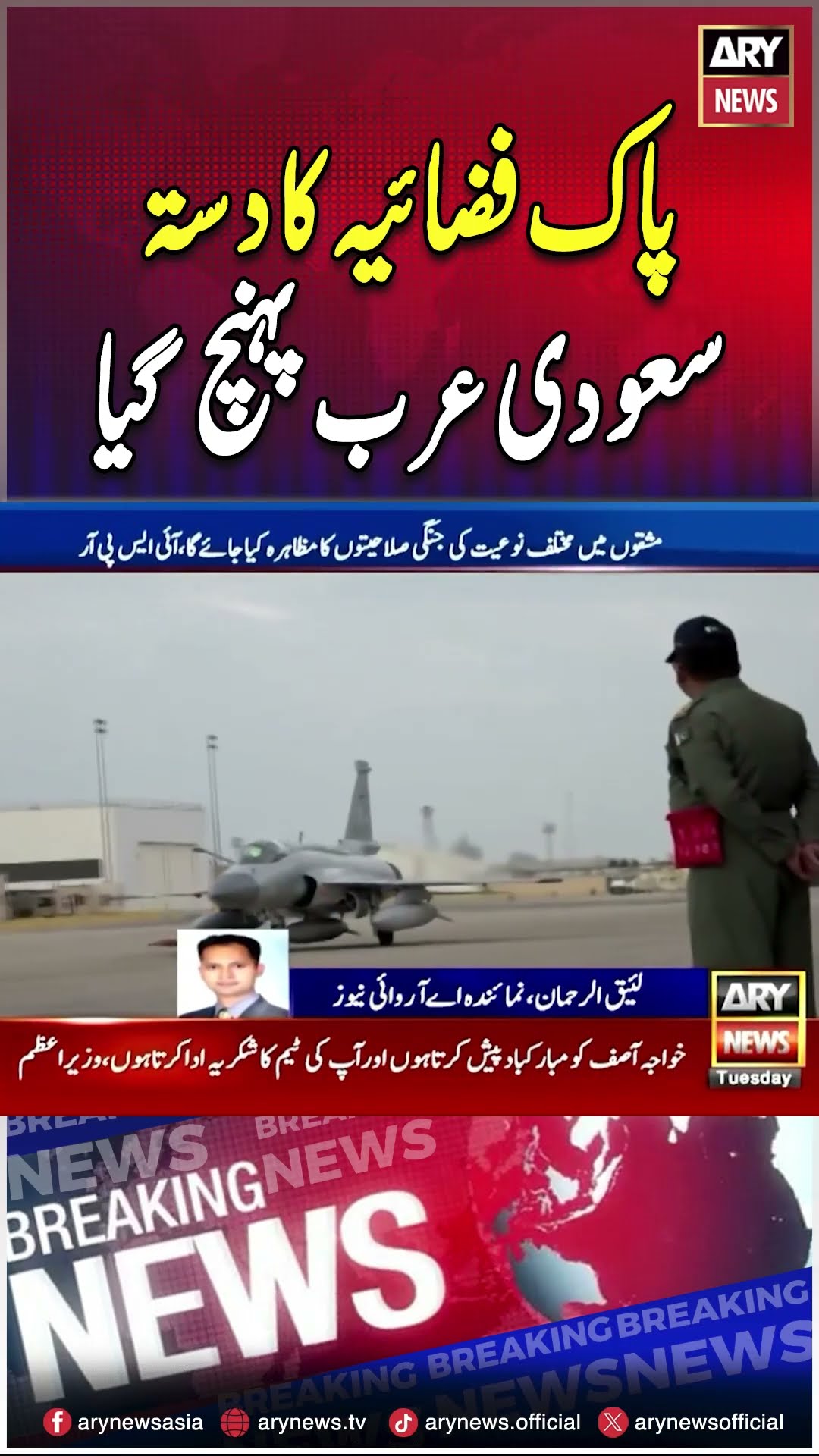 Pakistan Air Force contingent reaches Saudi Arabia #paf #saudiaarabia #shorts #ytshorts #arynews