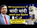 Low Investment Manufacturing Business to Start in 2026 | Aluminium Foil Container Making Business