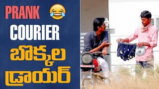 Prank || courier 😂|| Nimesh Chowdary Pranks || Nimesh Chowdary Official