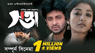 Satta | সত্তা | Shakib Khan | Paoli Dam | Bangla New Movie 2022