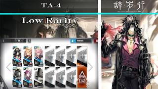 【Arknights | First of A Thousand Autumns】TA-4 Low Rarity
