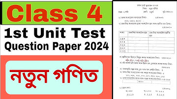 1st Unit Test assessment Maths Question Paper class 4 || প্রথম মান নিৰূপন প্রশ্নকাকত চতুর্থ শ্রেণী