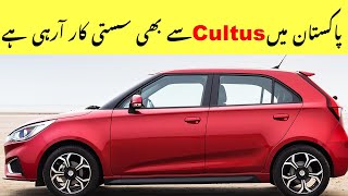 😍 MG is Launching 2021 MG3 in Pakistan | SharaziCars.PK