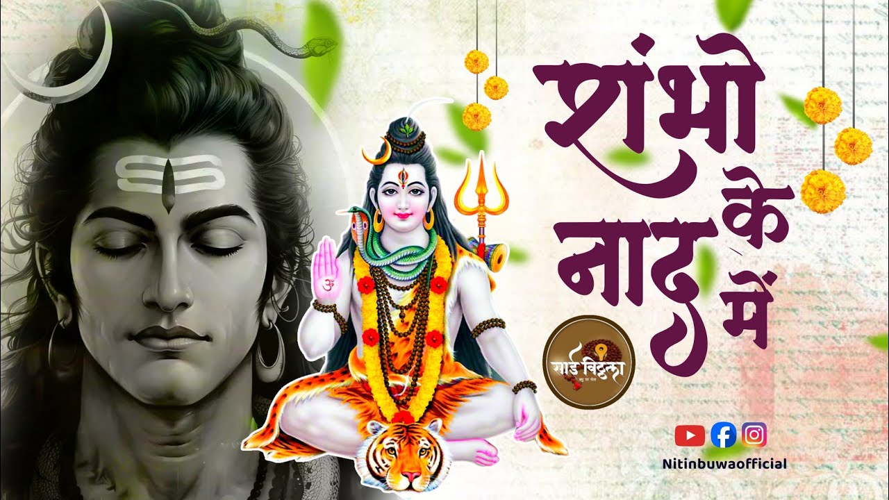 Nitin Buwa || Shambho Ke Naad Mein || Singer :Dharmesh