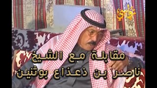 برنامج فنجال و علوم رجال  حلقة الشيخ ناصر بن ذعذاع ابو ثنين