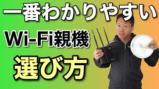 【保存版】一番わかりやすいWi-Fiルーターの選び方。壊れてからじゃ遅い！　買い換え・新規購入どちらもぜひご覧ください