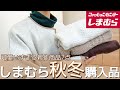 【新作しまむら購入品】大感謝祭と言う事でかなりプチプラで最高に可愛い商品7選♡500円の神的なフレアパンツ‼︎
