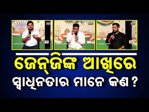 Odisha Youth on Jobs | What Does a Government Job Mean to Them?