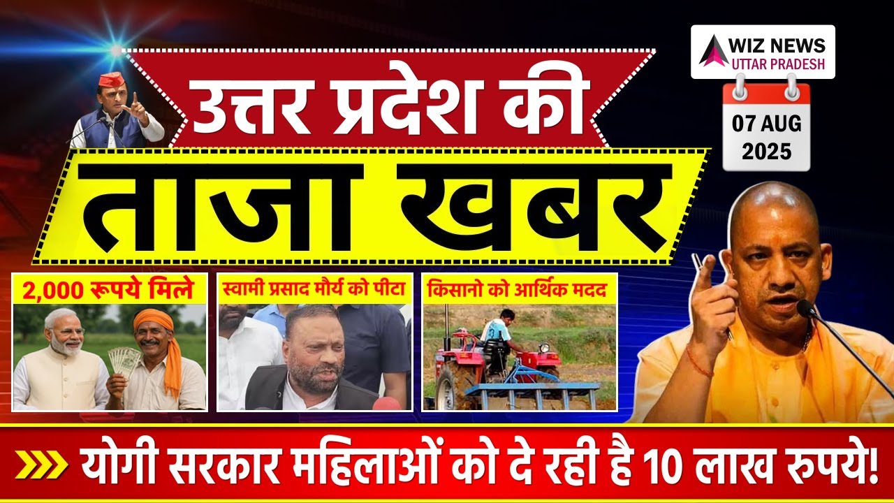 7 August 2025 UP News | Uttar Pradesh Ki Taja Khabar | UP Samachar | CM Yogi News
