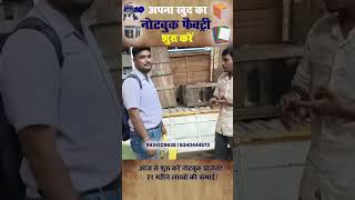 Notebook Manufacturing Business Idea 2025 | Automatic Notebook Machine | Small Scale Industry
