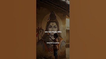 Most Powerful Shiv Stuti | Shiv Swarnamala Stuti |Mahadev Status |Bholenath Status#shorts#shiv#stuti