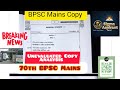 BPSC Mains Unevaluated Copy Discussion बीपीएससी मैंस की कॉपी देखें 70th 71st BPSC Mains GS Paper I